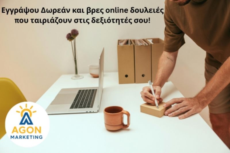 Online εργασία από το σπίτι 2026, Εργασία για φοιτητές Αθήνα, Εποχιακή online εργασία Αθήνα, Online καριέρα Αθήνα, Αναζήτηση εργασίας Αθήνα, Online εργασία Αθήνα, Ελεύθερη εργασία Αθήνα